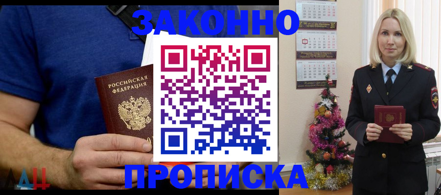 временная регистрация для всех в Пскове