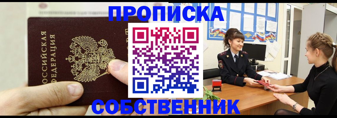 прописка законно в Пскове